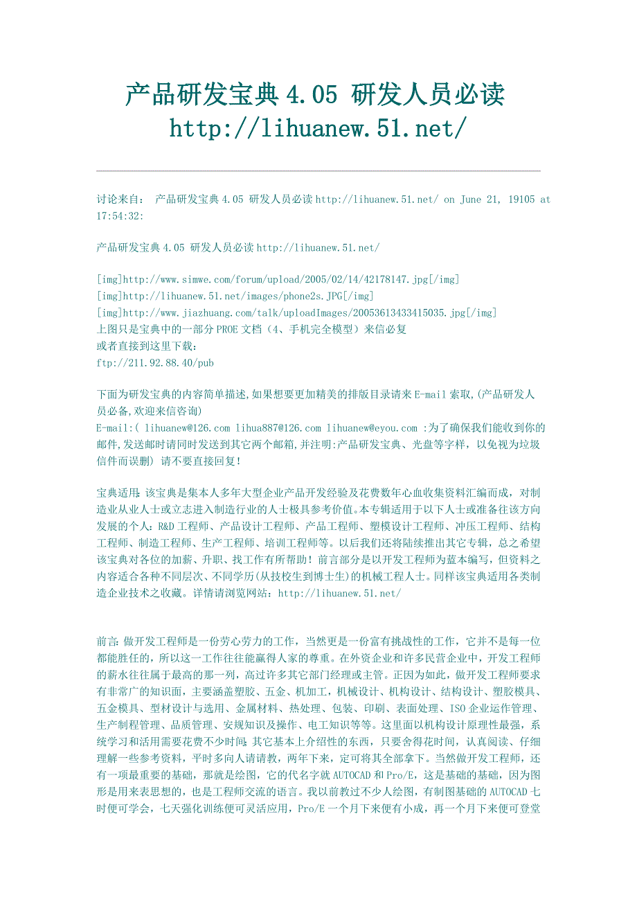 产品研发宝典4.05 研发人员必读.doc_第1页