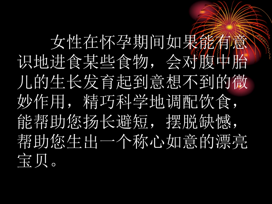 吃出来的漂亮宝宝.ppt_第2页