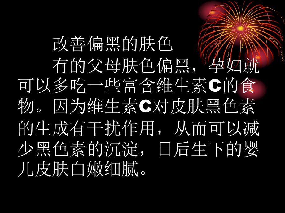 吃出来的漂亮宝宝.ppt_第3页