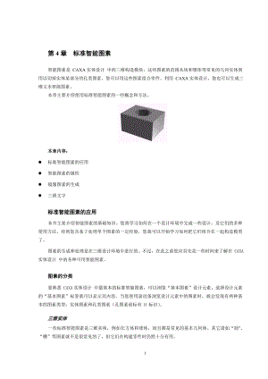 CAXA 标准智能图素.doc