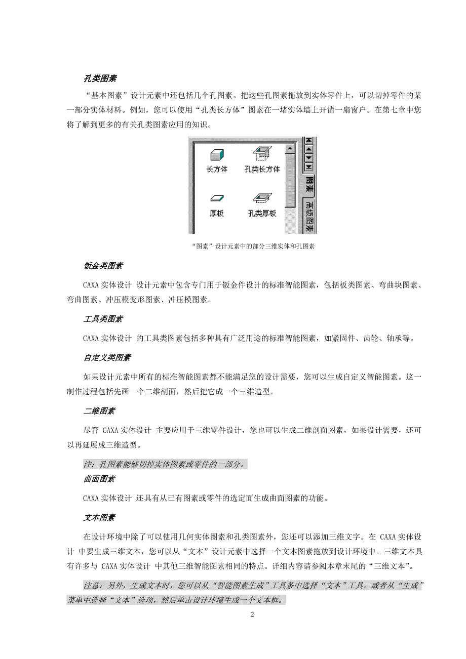 CAXA 标准智能图素.doc_第2页