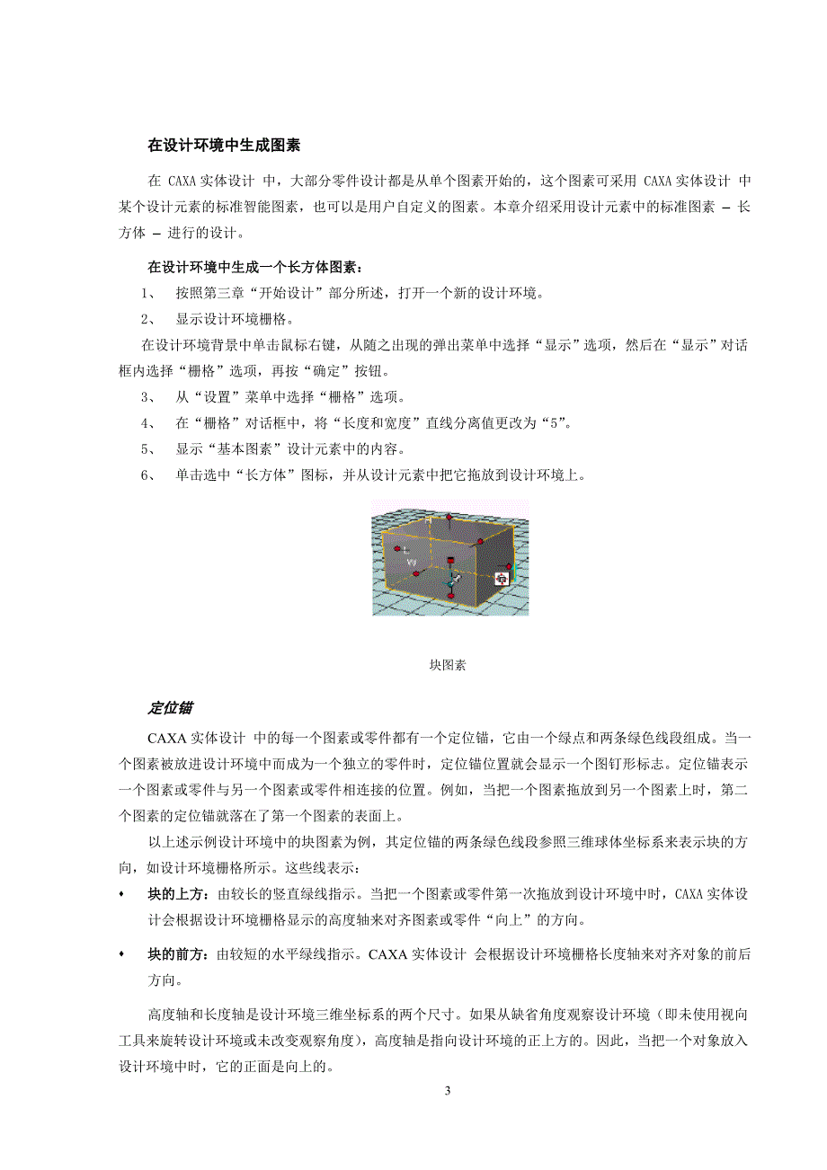 CAXA 标准智能图素.doc_第3页