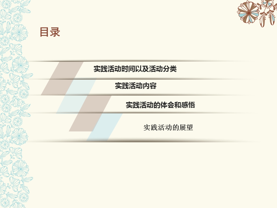 商学院暑期社会实践总结.ppt_第2页