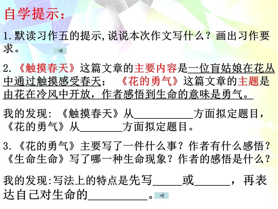 四下第五单元作文教案课件.ppt_第2页