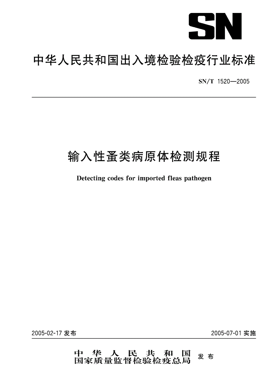 【行业标准】SNT 15202005 输入性蚤类病原体检测规程.doc_第1页