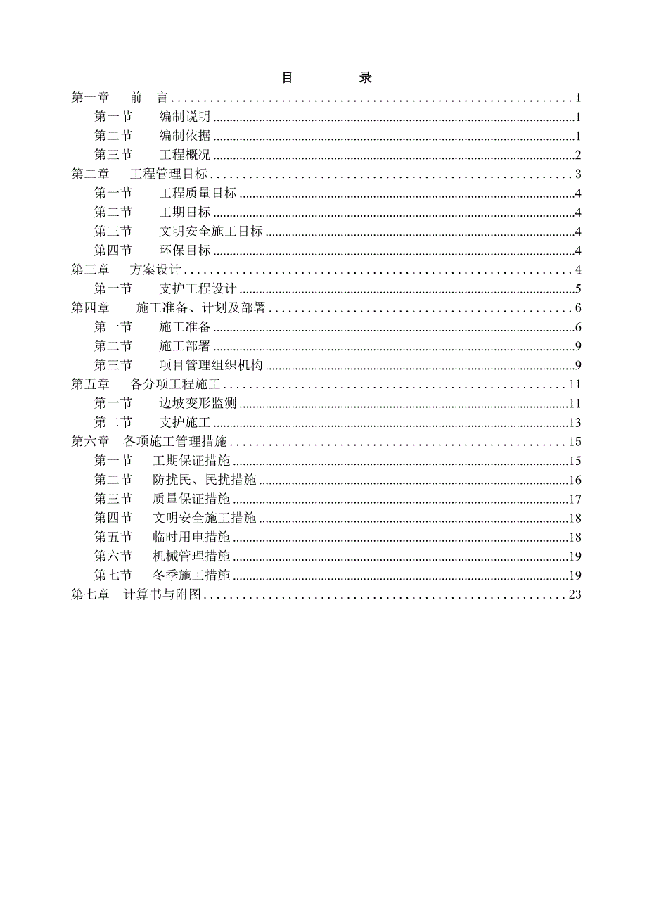 土方喷锚支护施工方案.doc_第1页