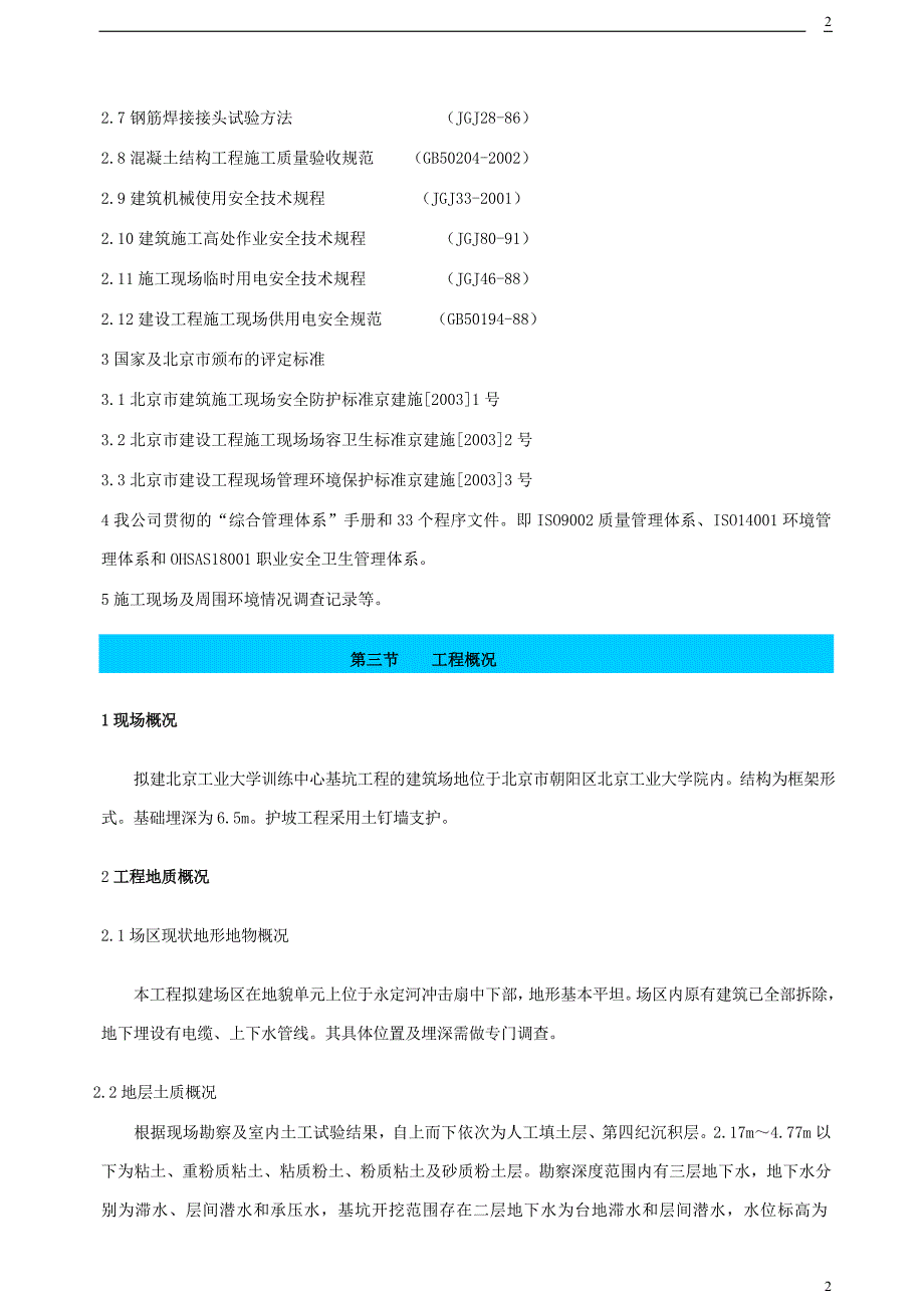 土方喷锚支护施工方案.doc_第3页