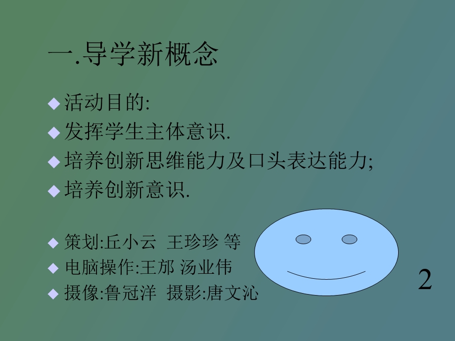 口才思维创新.ppt_第2页