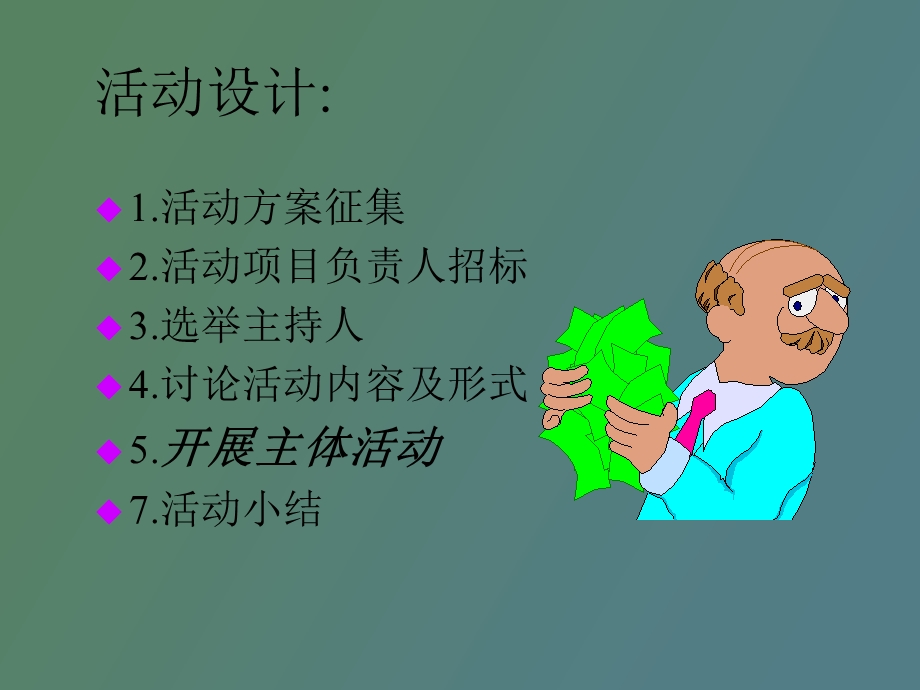 口才思维创新.ppt_第3页