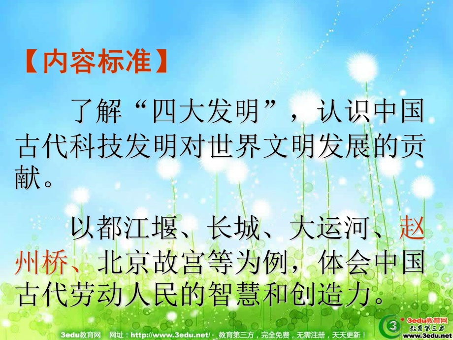 历史重大发明和科技创.ppt_第2页