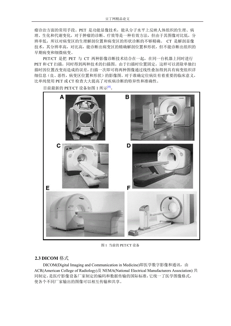 基于 IDL 的医学图像三维可视化1.doc_第2页