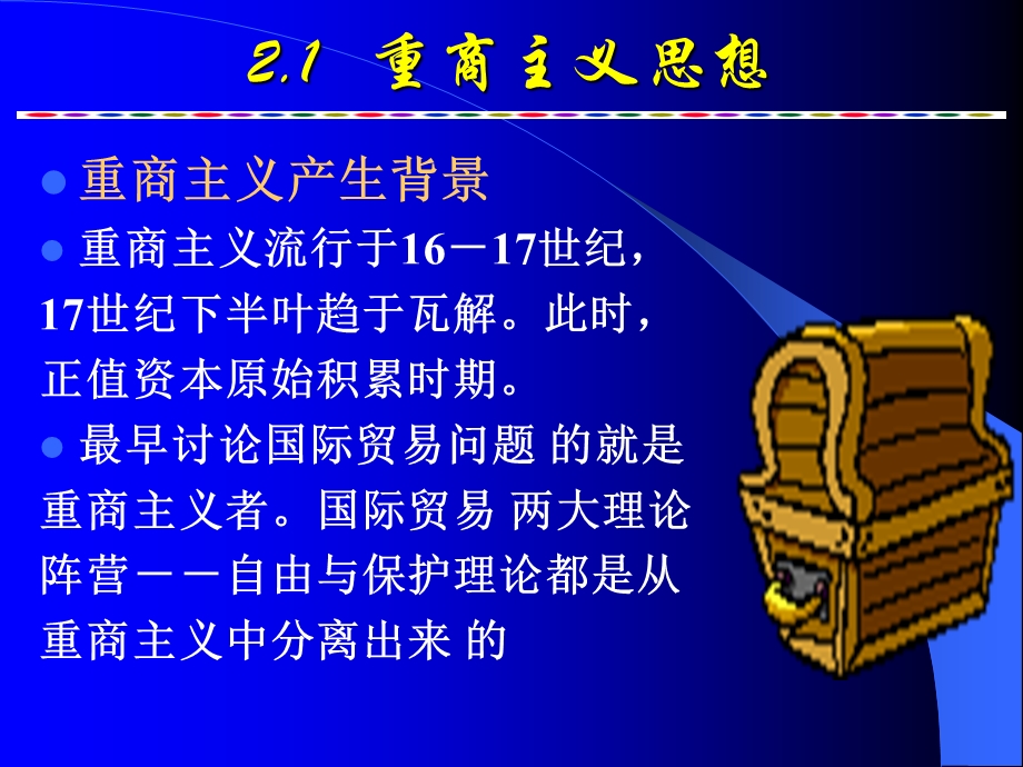 古典国际贸易理论(0809使用).ppt_第2页