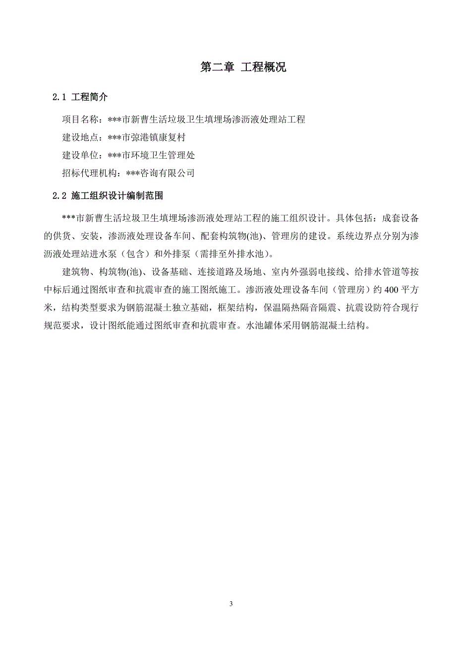 k环境工程(垃圾渗滤液处理工程)施工组织设计.doc_第3页