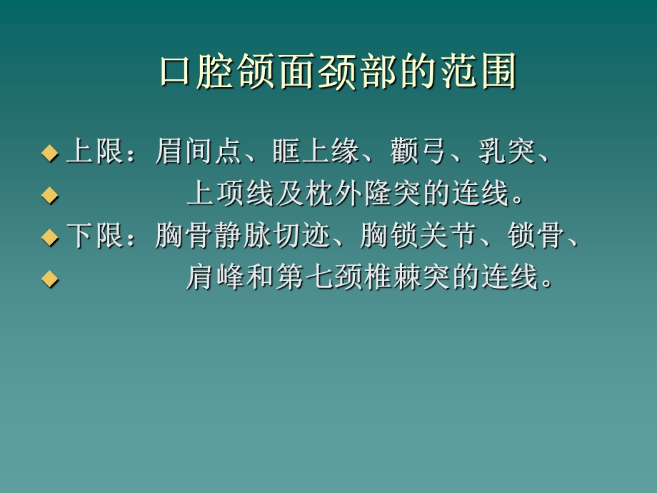 口腔面颈部系统解剖上下颌骨.ppt_第2页