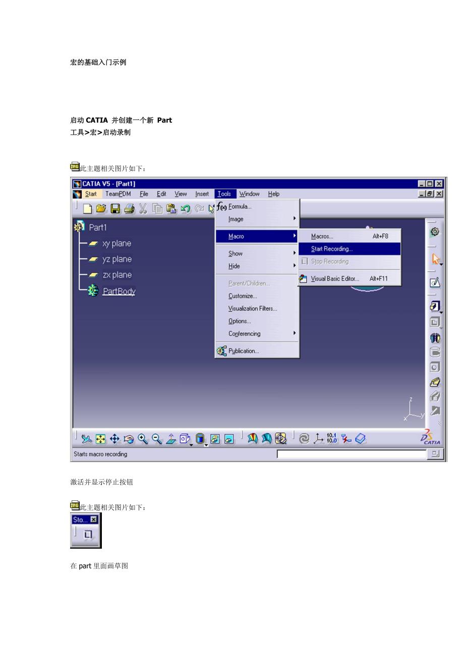 CATIA宏的基础入门示例.doc_第1页