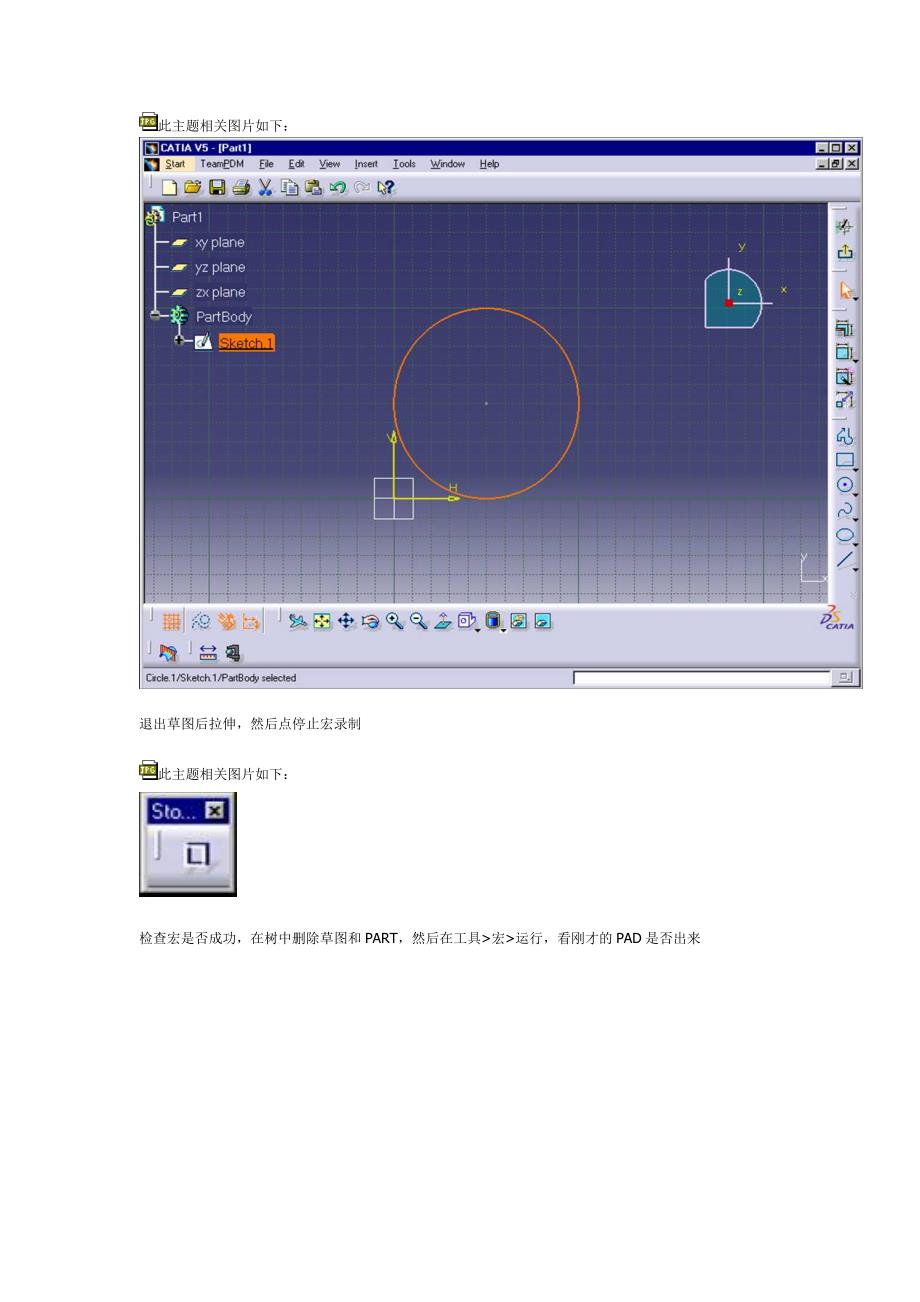 CATIA宏的基础入门示例.doc_第2页