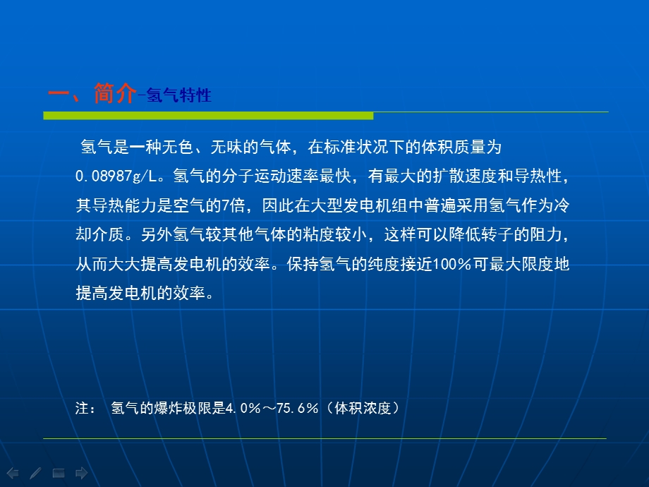 双流环密封油结构汽轮发电机补氢量大的原因分析.ppt_第2页