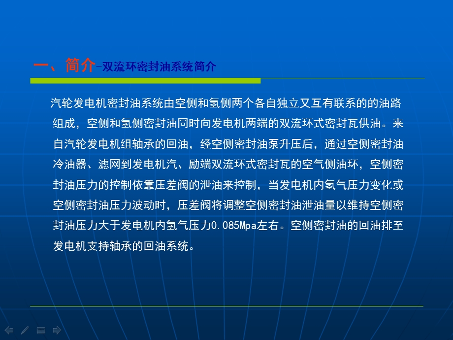 双流环密封油结构汽轮发电机补氢量大的原因分析.ppt_第3页