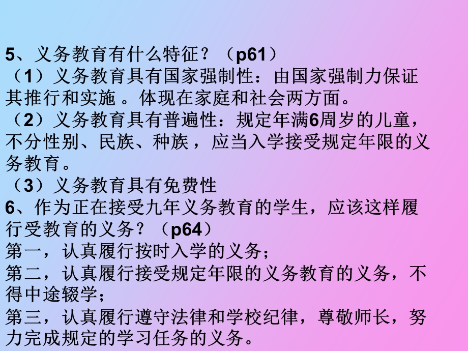 受教育的权利习题.ppt_第3页