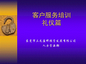 商务礼仪幻灯片.ppt