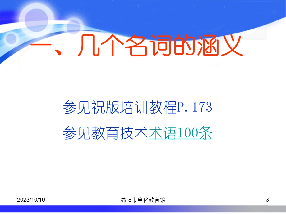 发展中的教育技术.ppt_第3页