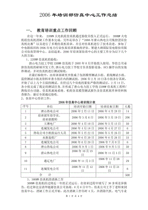 仿真机培训总结.doc