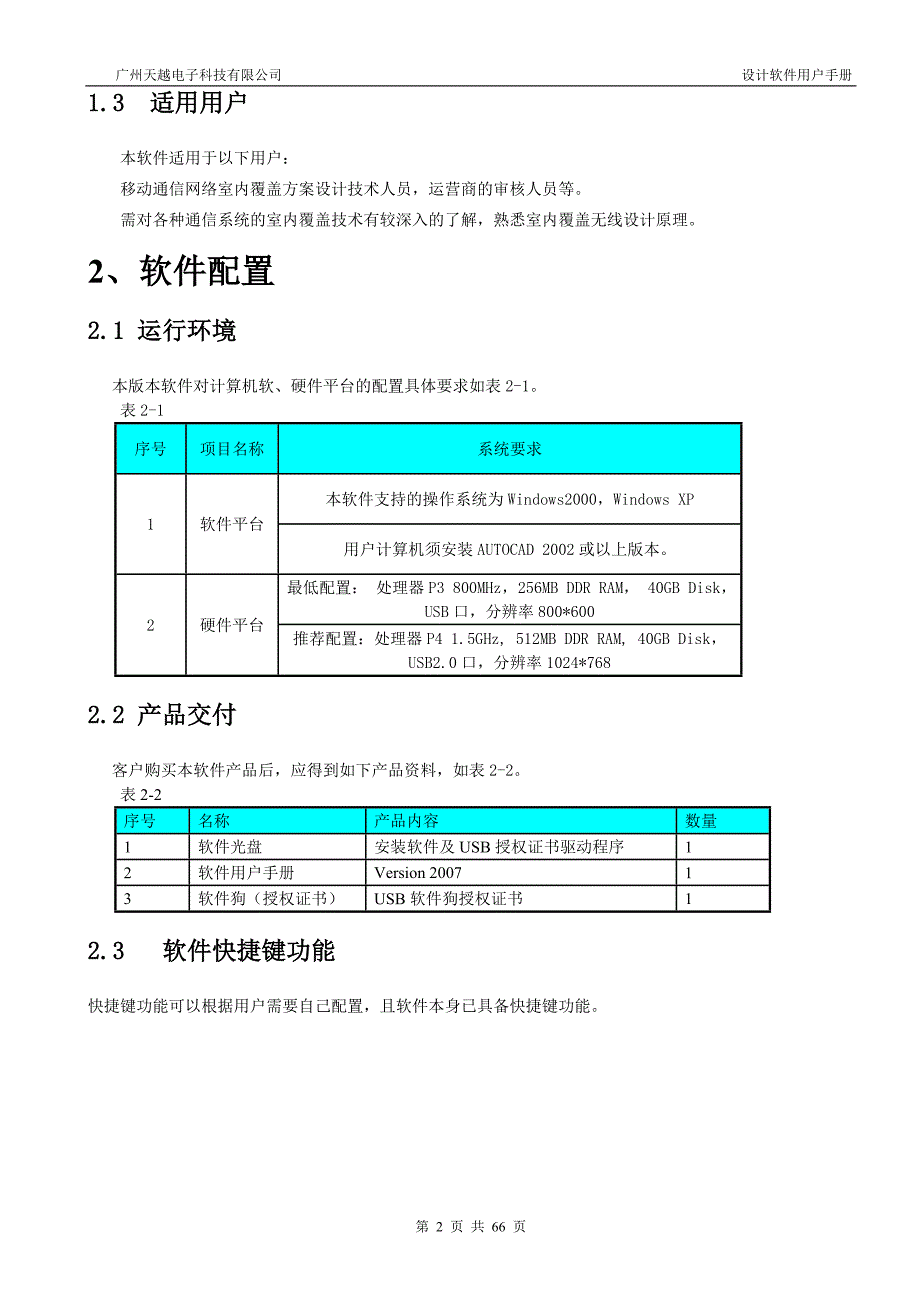 室内分布设计软件天越教程.doc_第3页