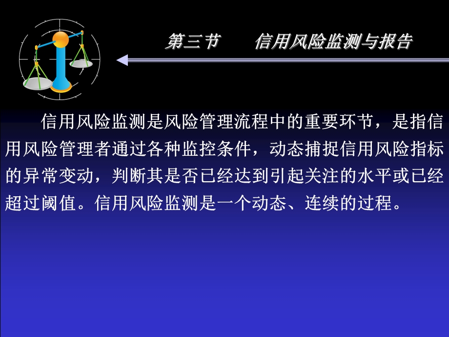 商业银行信用风险管理3信用风险监测与报告.ppt_第2页