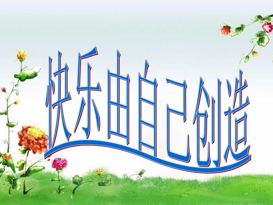 四年级2讲巧设节日.ppt_第3页