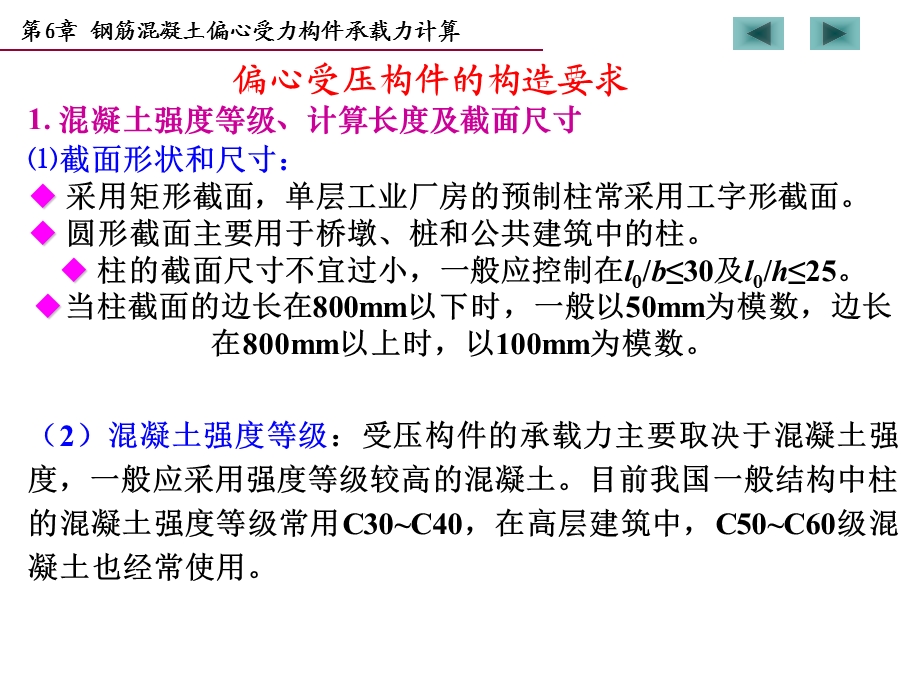 受压构件(钢筋混凝土结构课件).ppt_第3页