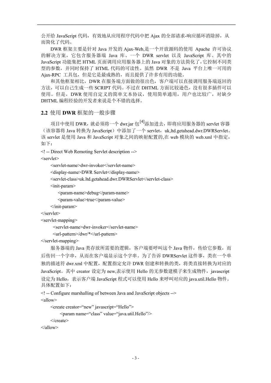 基于 Ajax 技术的 DWR 框架的研究与应用.doc_第3页