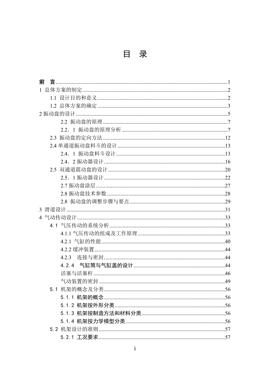 豆干片自动上装系统总体设计设计.doc_第3页