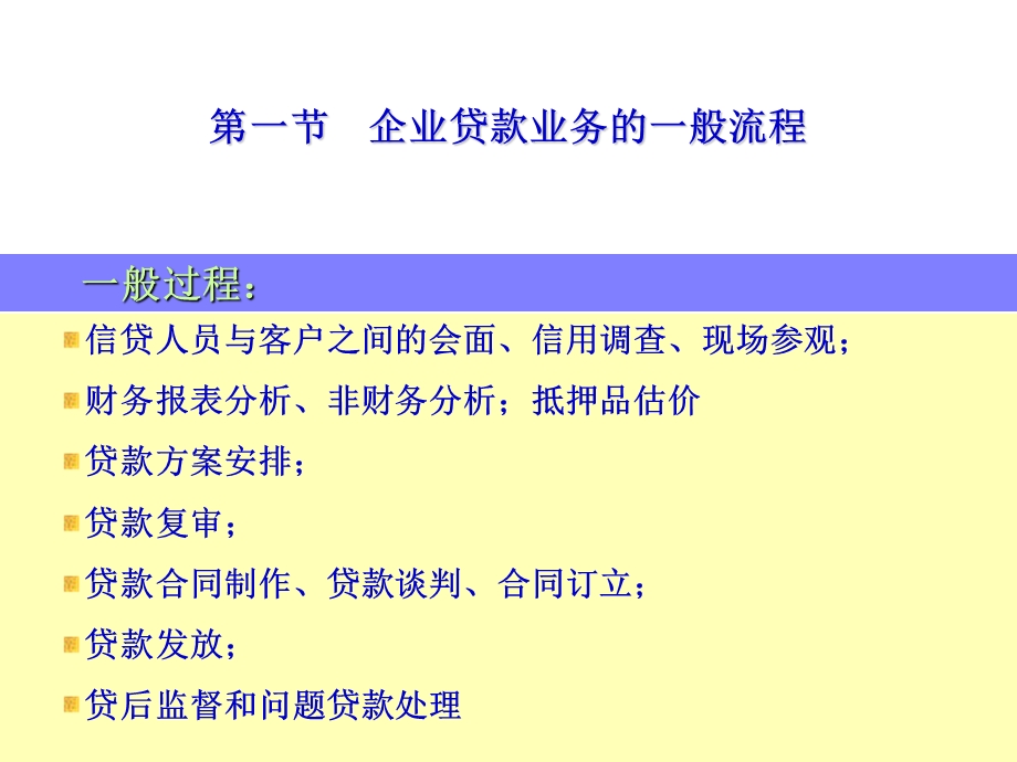 商业银行信贷管理企业贷款传统信贷分析-财务分析.ppt_第2页