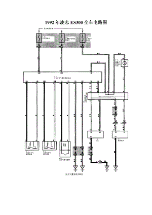 1992年凌志ES300全车电路图.doc