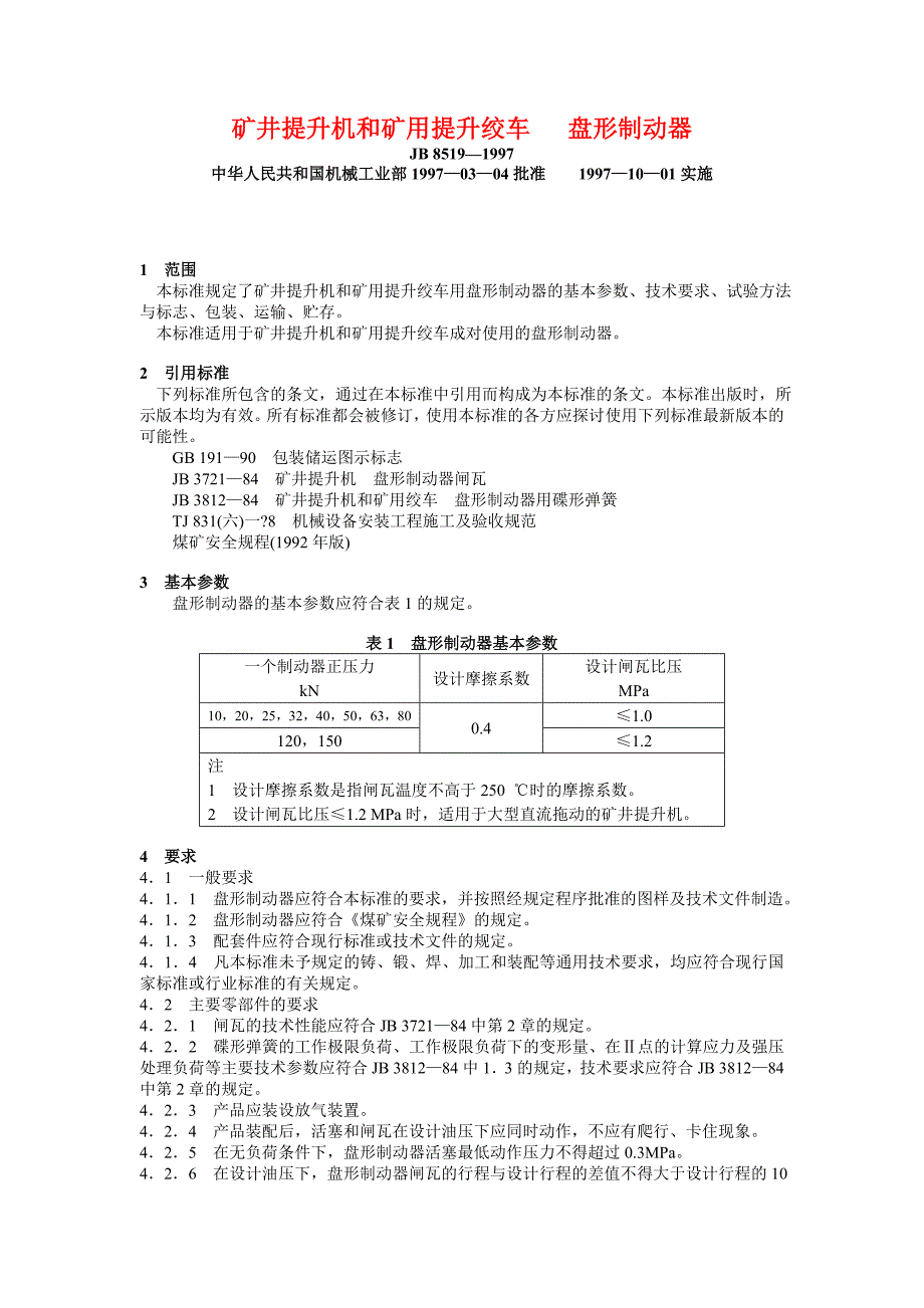 JB 8519—1997 矿井提升机和矿用提升绞车 盘形制动器.doc_第1页