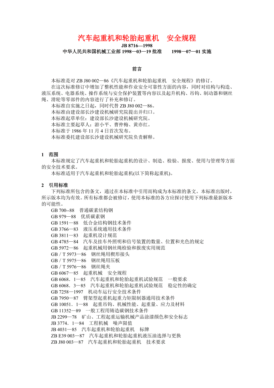 JB 8519—1997 矿井提升机和矿用提升绞车 盘形制动器.doc_第3页