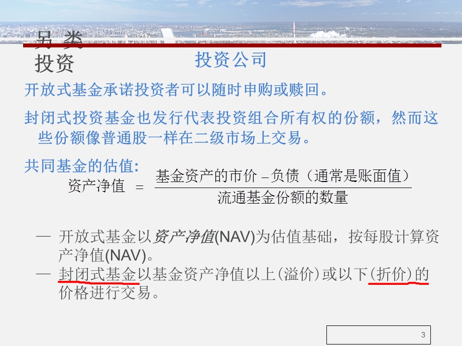 另类投资及其市场.ppt_第3页