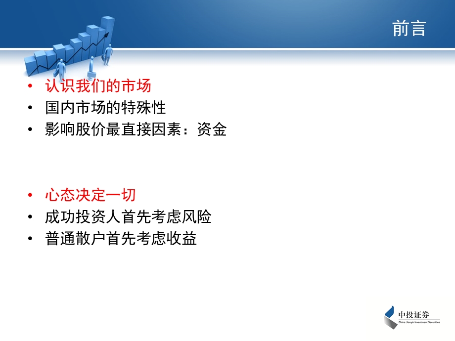 股票短线操作技巧0807.ppt_第2页