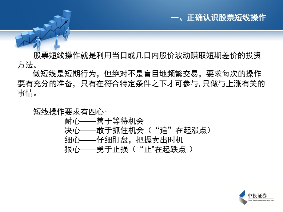 股票短线操作技巧0807.ppt_第3页