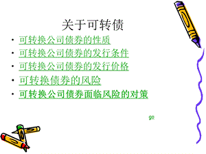 可转换债券基础看葱挛件.ppt