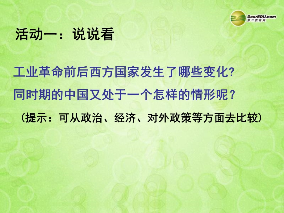 历史与社会上册第四单元第一课第二框屈辱的岁月.ppt_第2页