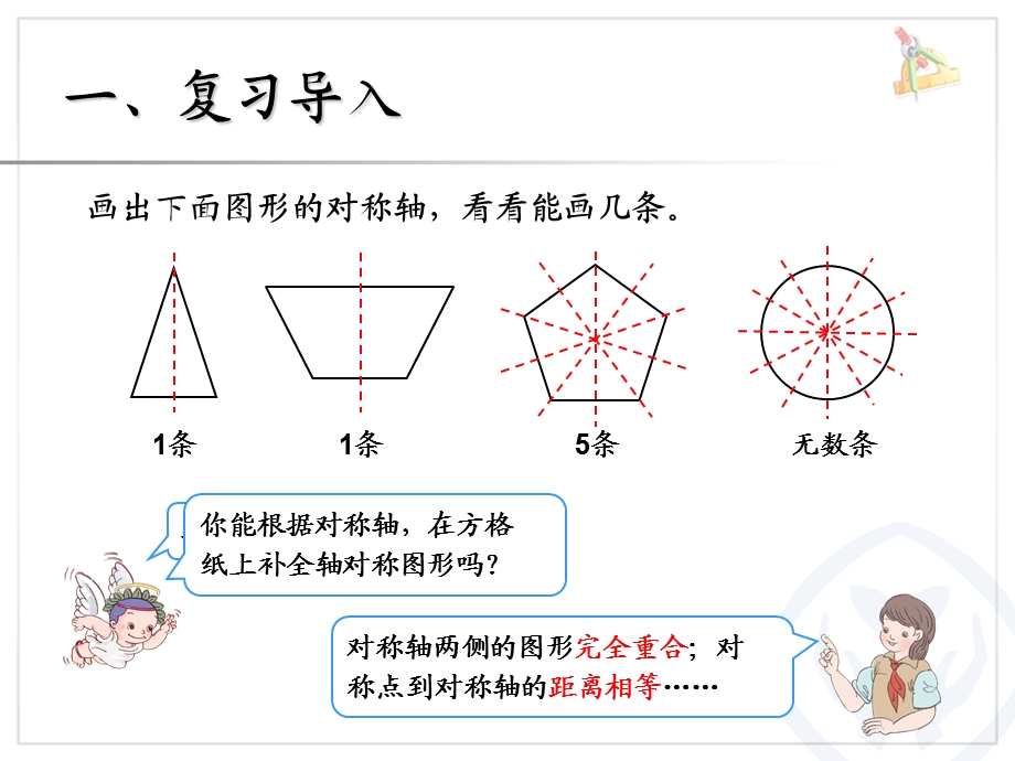 四下图形的运动(二)轴对称(例2).ppt_第2页