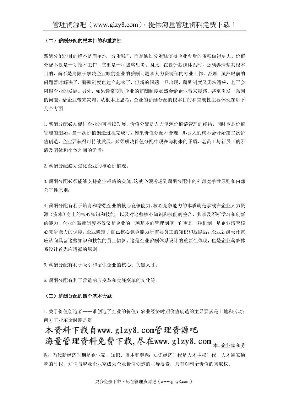 曾庆学薪酬管理3：薪酬设计的重要性与基本命题.doc_第2页