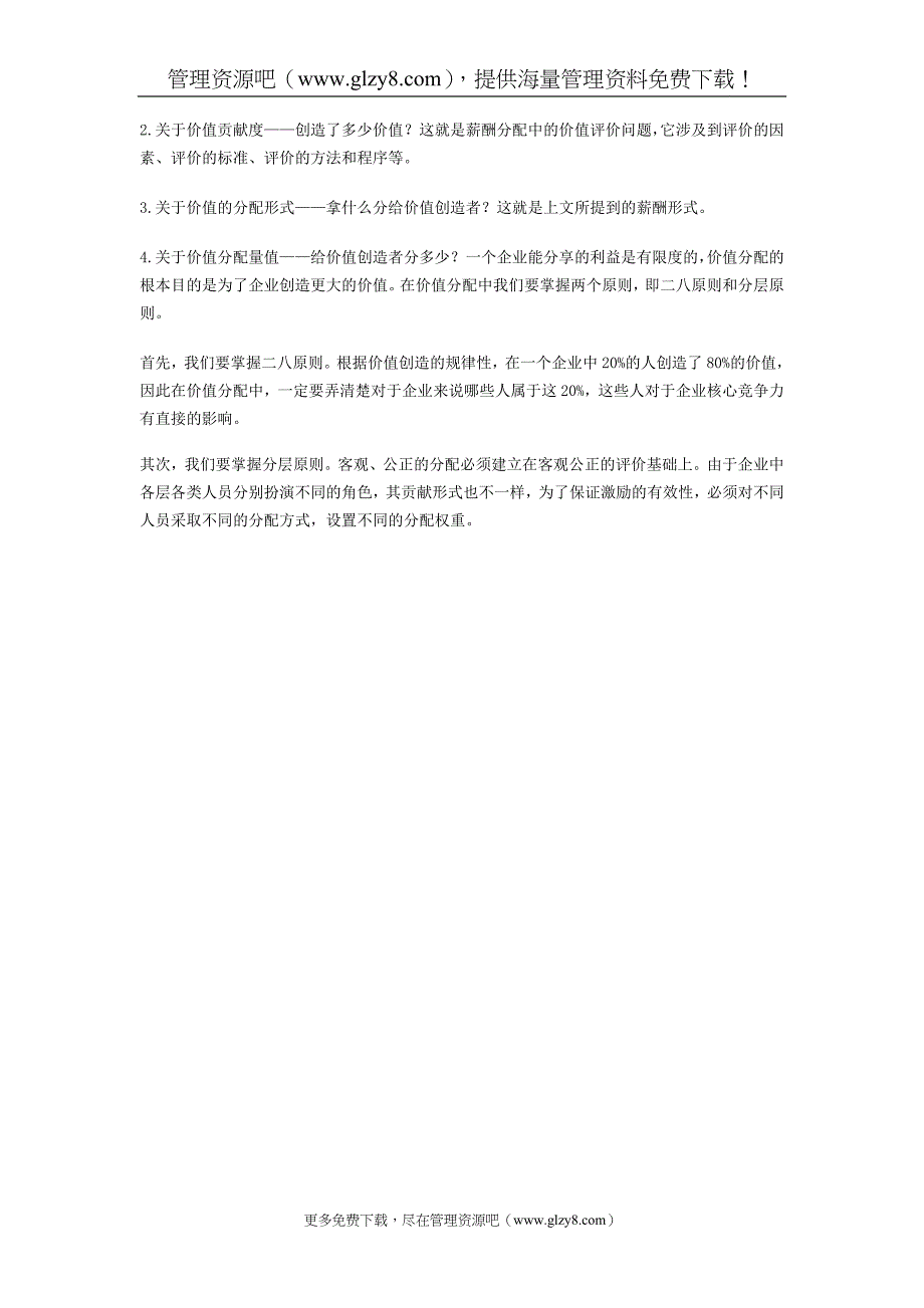 曾庆学薪酬管理3：薪酬设计的重要性与基本命题.doc_第3页