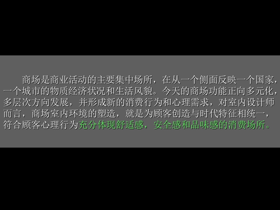 商业空间室内设计说明书.ppt_第2页