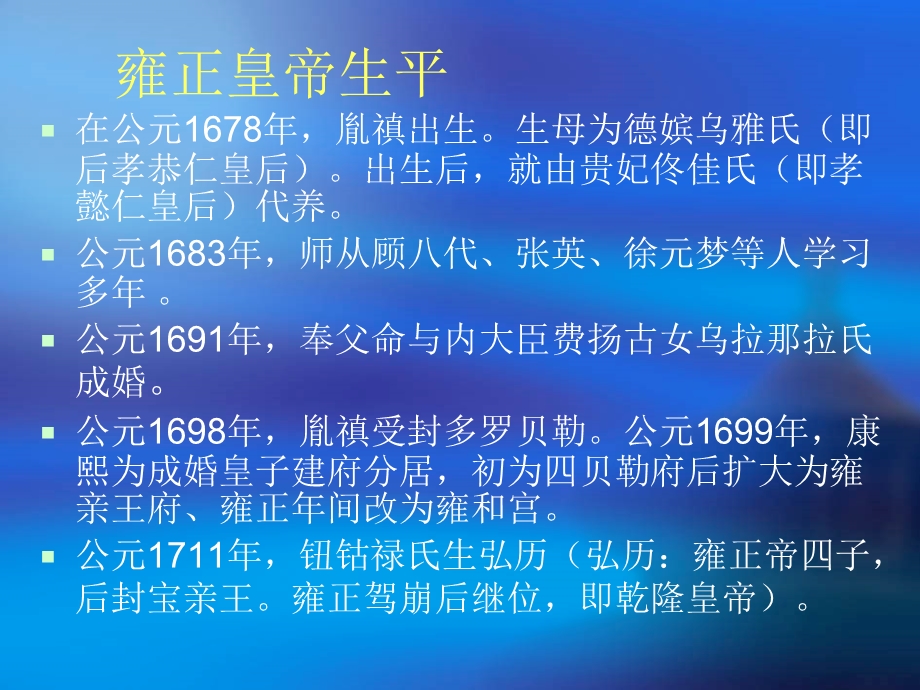 历史讲座之雍正皇帝.ppt_第2页