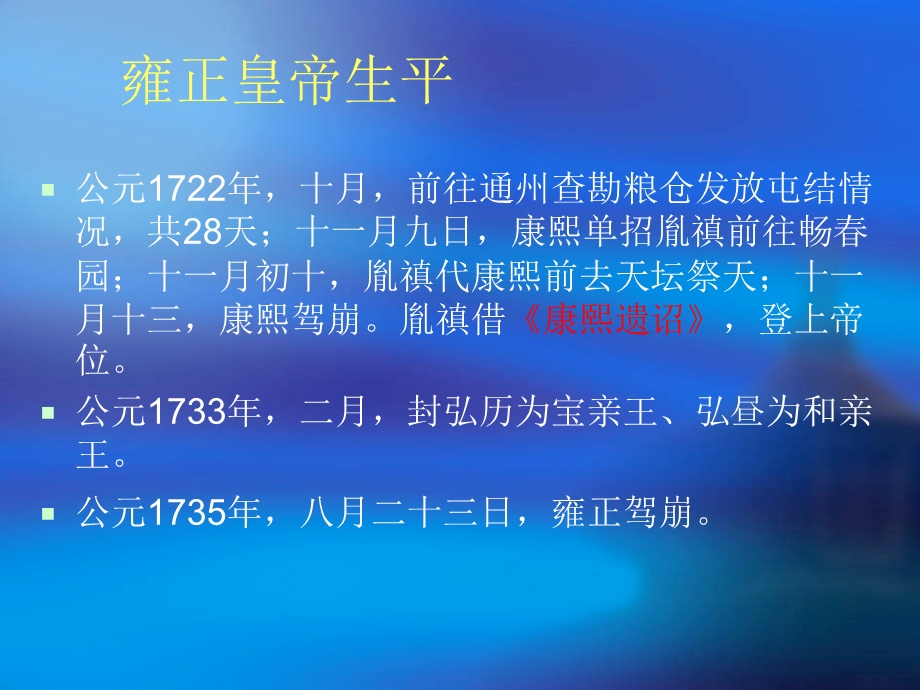 历史讲座之雍正皇帝.ppt_第3页