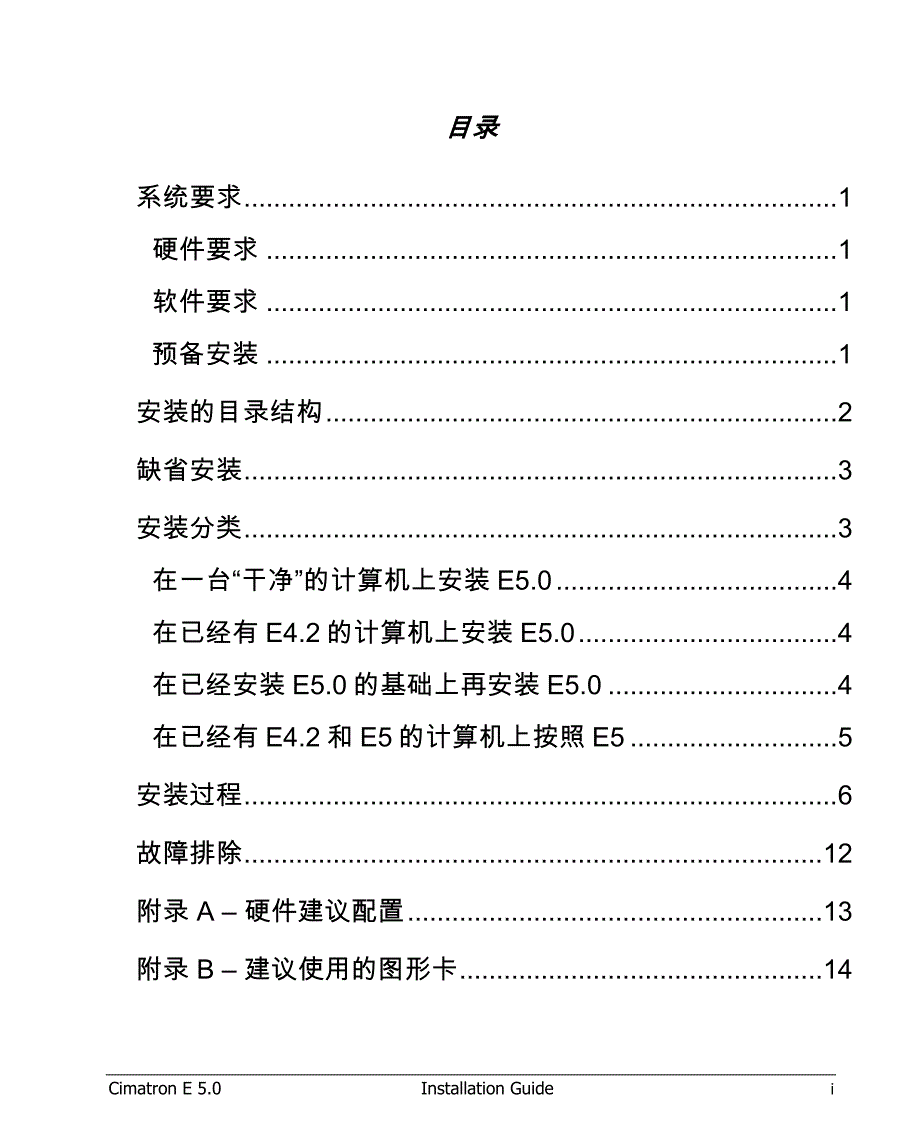 Cimatron.E中文安装指南.doc_第3页