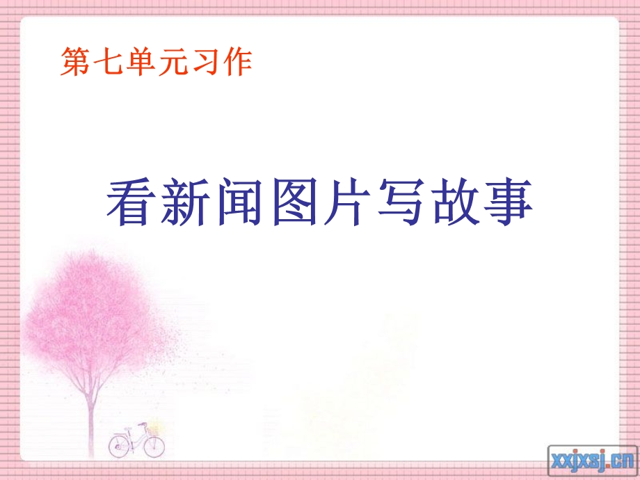 第七单元习作.ppt_第1页