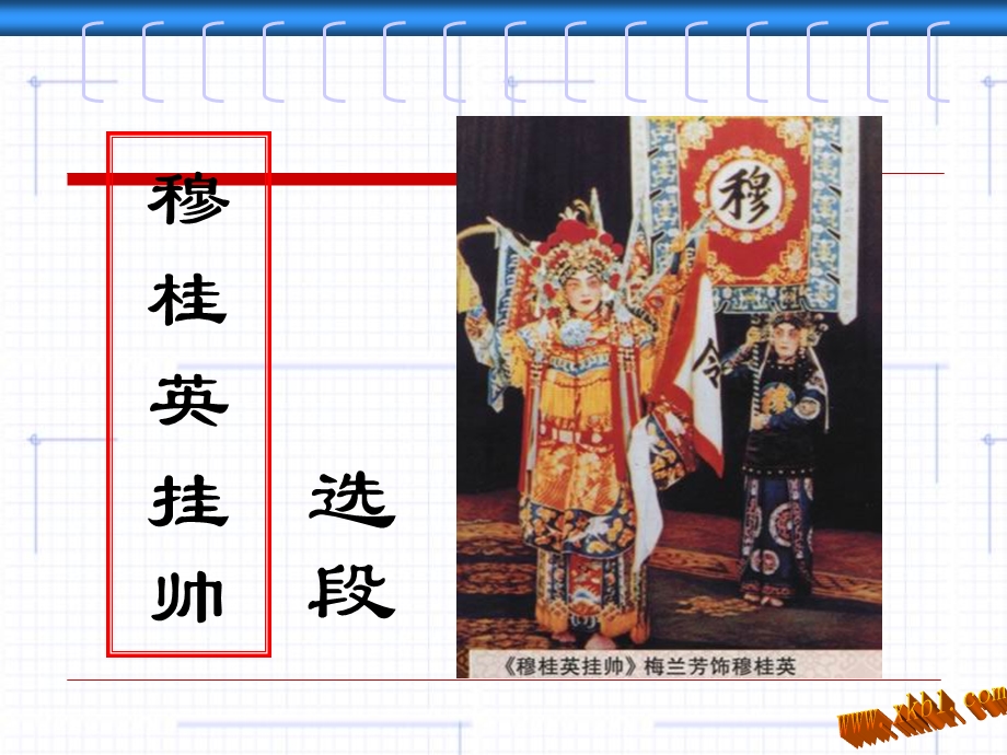 四年级语文课件16、看戏课件.ppt_第1页